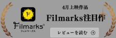 Filmarks