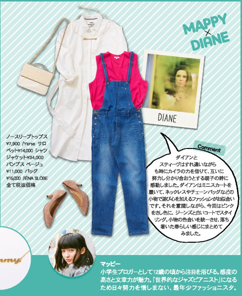 Mappy ×　DIANE Comment ダイアンとスティーヴはすれ違いながらも時にカイラの力を借りて、互いに努力し分かり合おうとする親子の絆に感動しました。ダイアンはミニスカートを履いて、ネックレスやチェーンバッグなどの小物で遊び心を加えるファッションがお似合いです。それを意識しながら、今回はピンクをさし色に、 ジーンズと白いコートでスタイリング。小物の色合いを統一させ、落ち着いた春らしい感じにまとめてみました。  ノースリーブトップス?7,900　/Yerse　サロペット?14,000　シャツジャケット?34,000パンプス ベージュ?11,000　バッグ?15,000  /IÉNA SLÖBE全て税抜価格